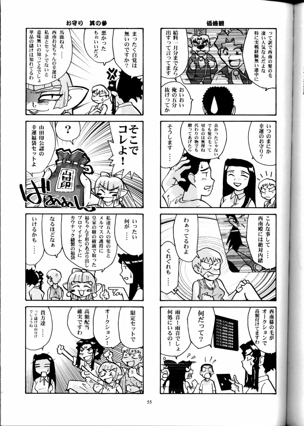 日曜はダメよ! Never on Sunday - page54