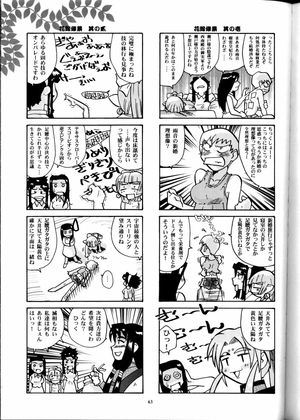 日曜はダメよ! Never on Sunday - page62