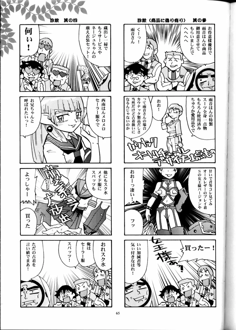日曜はダメよ! Never on Sunday - page64