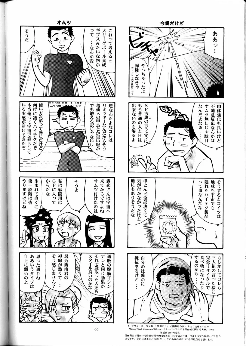日曜はダメよ! Never on Sunday - page65