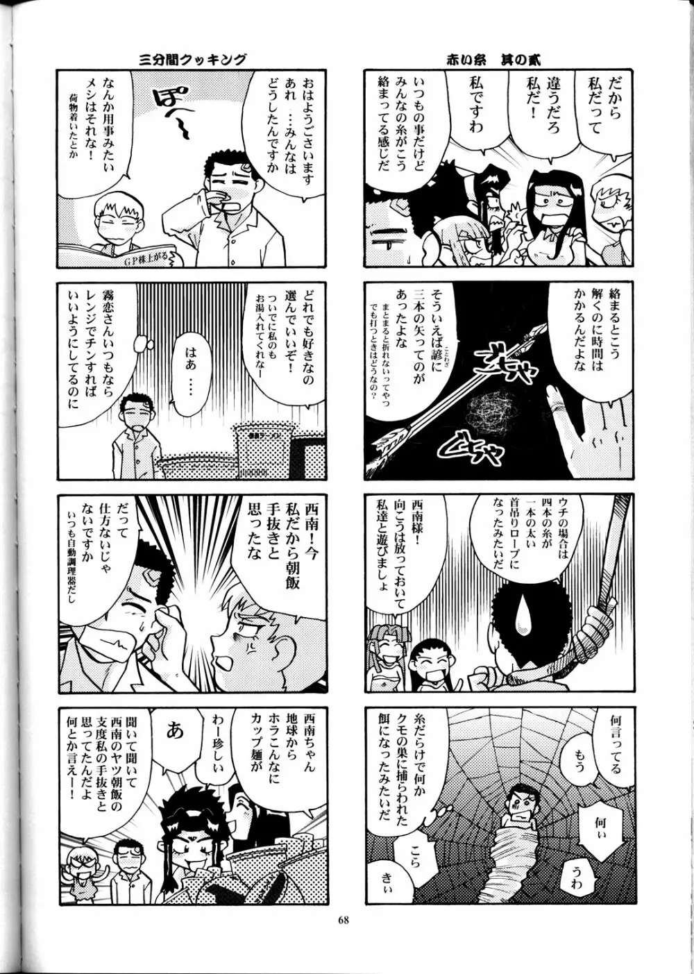 日曜はダメよ! Never on Sunday - page67