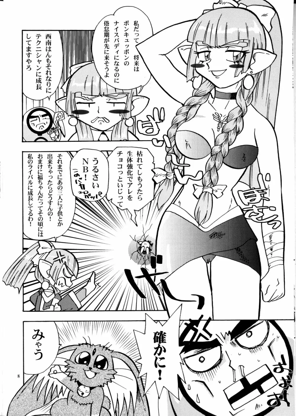 日曜はダメよ! Never on Sunday - page7
