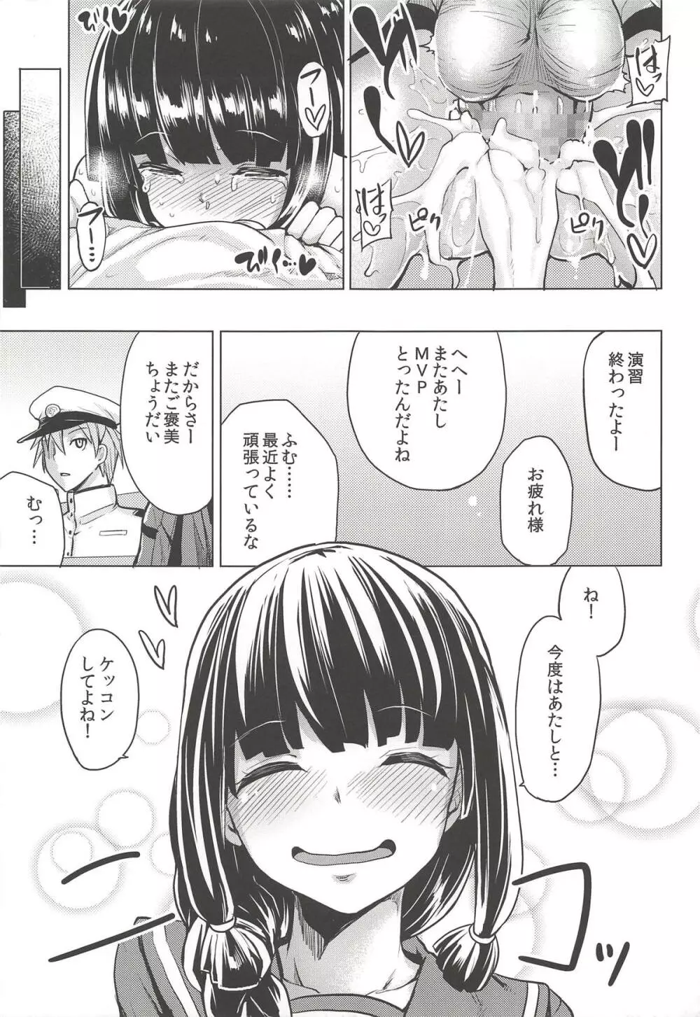 北上さまと。 - page18