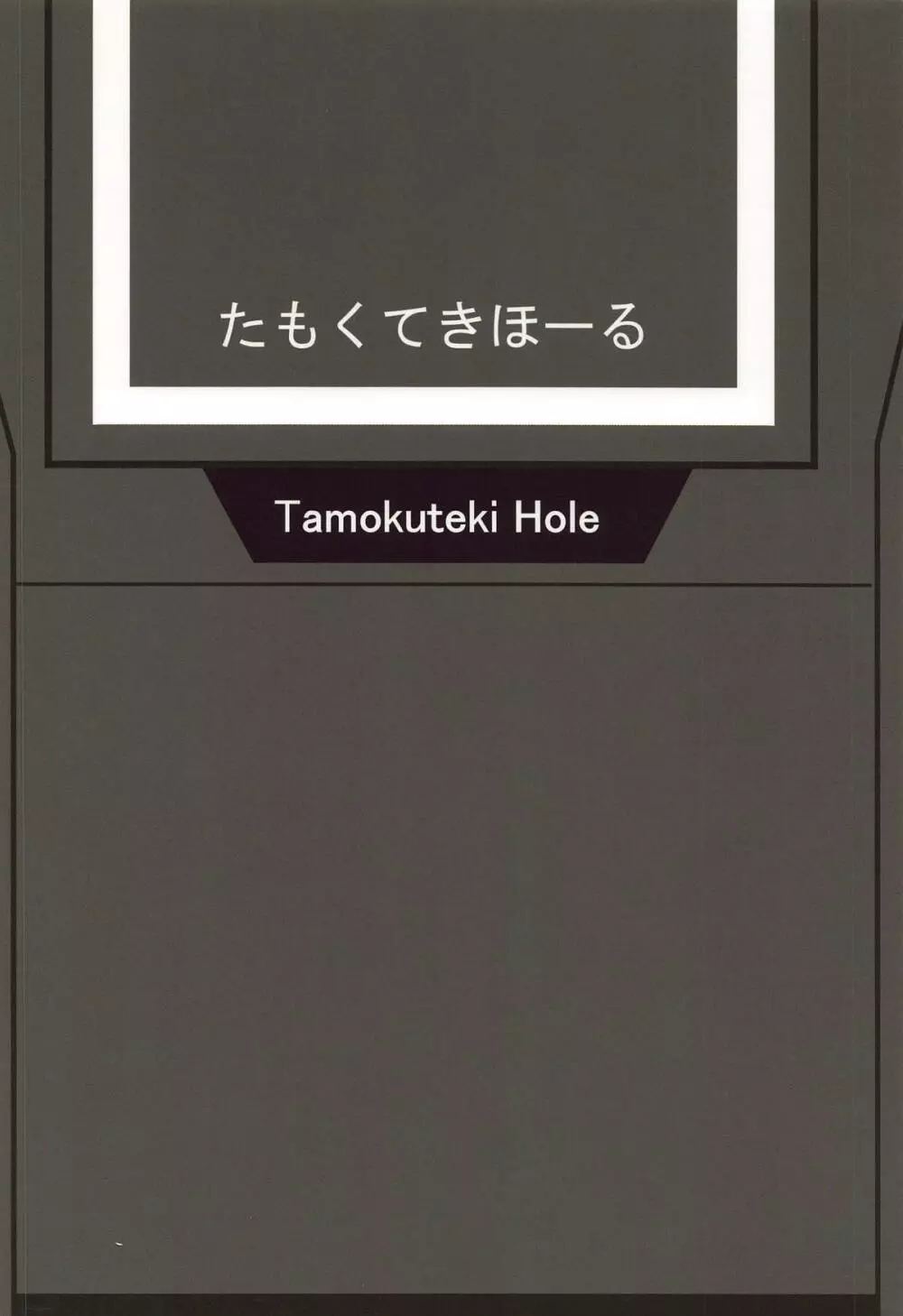 北上さまと。 - page20