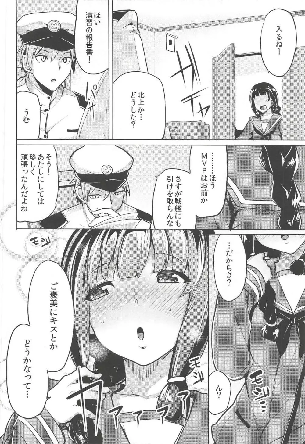 北上さまと。 - page3