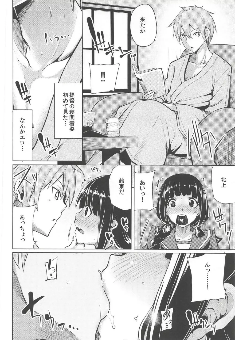 北上さまと。 - page7