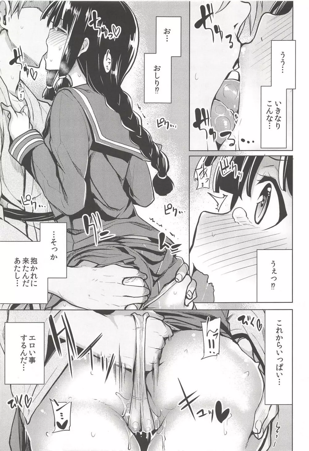 北上さまと。 - page8