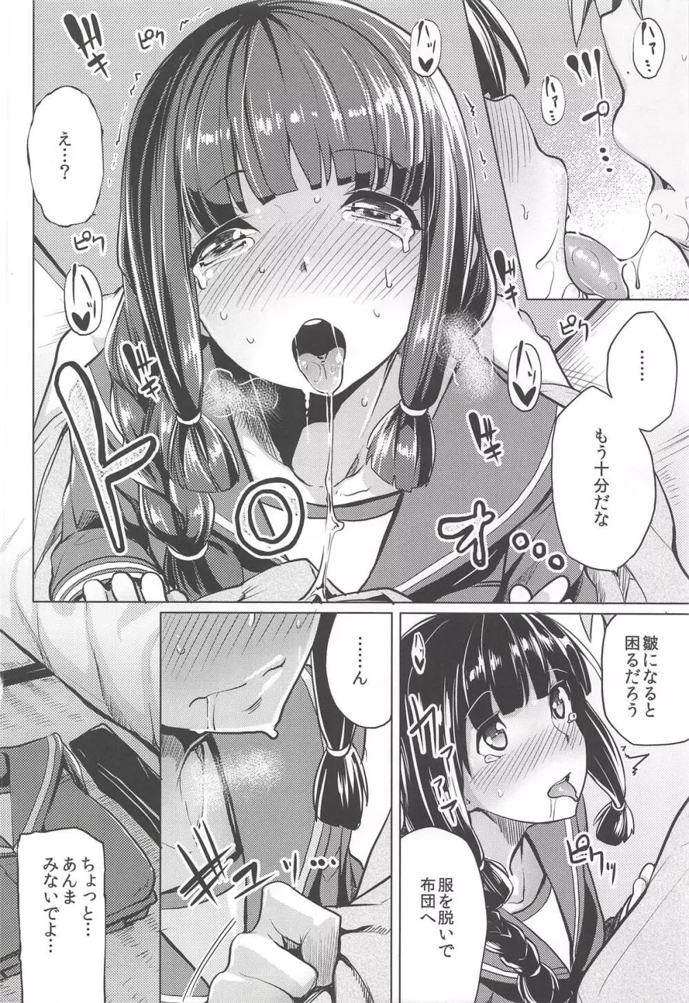 北上さまと。 - page9