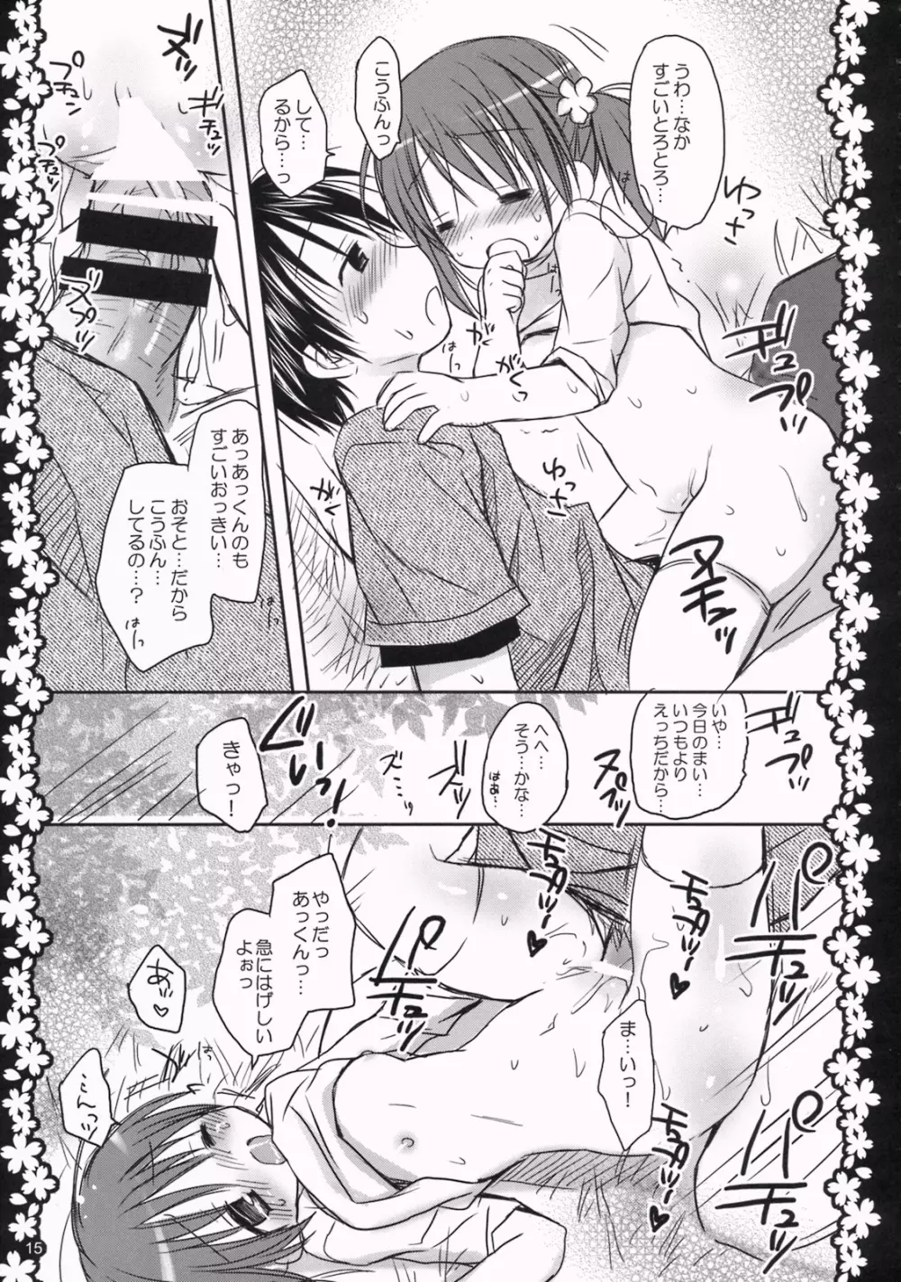 さくらひらひらら～甘えんぼ.8～ - page14