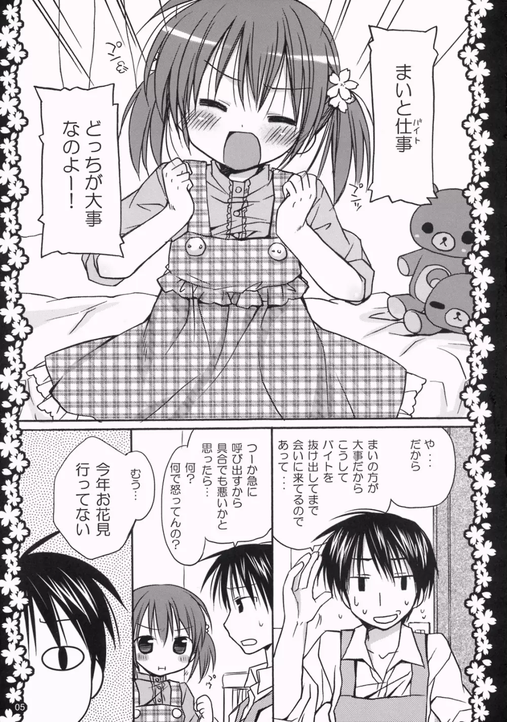 さくらひらひらら～甘えんぼ.8～ - page4