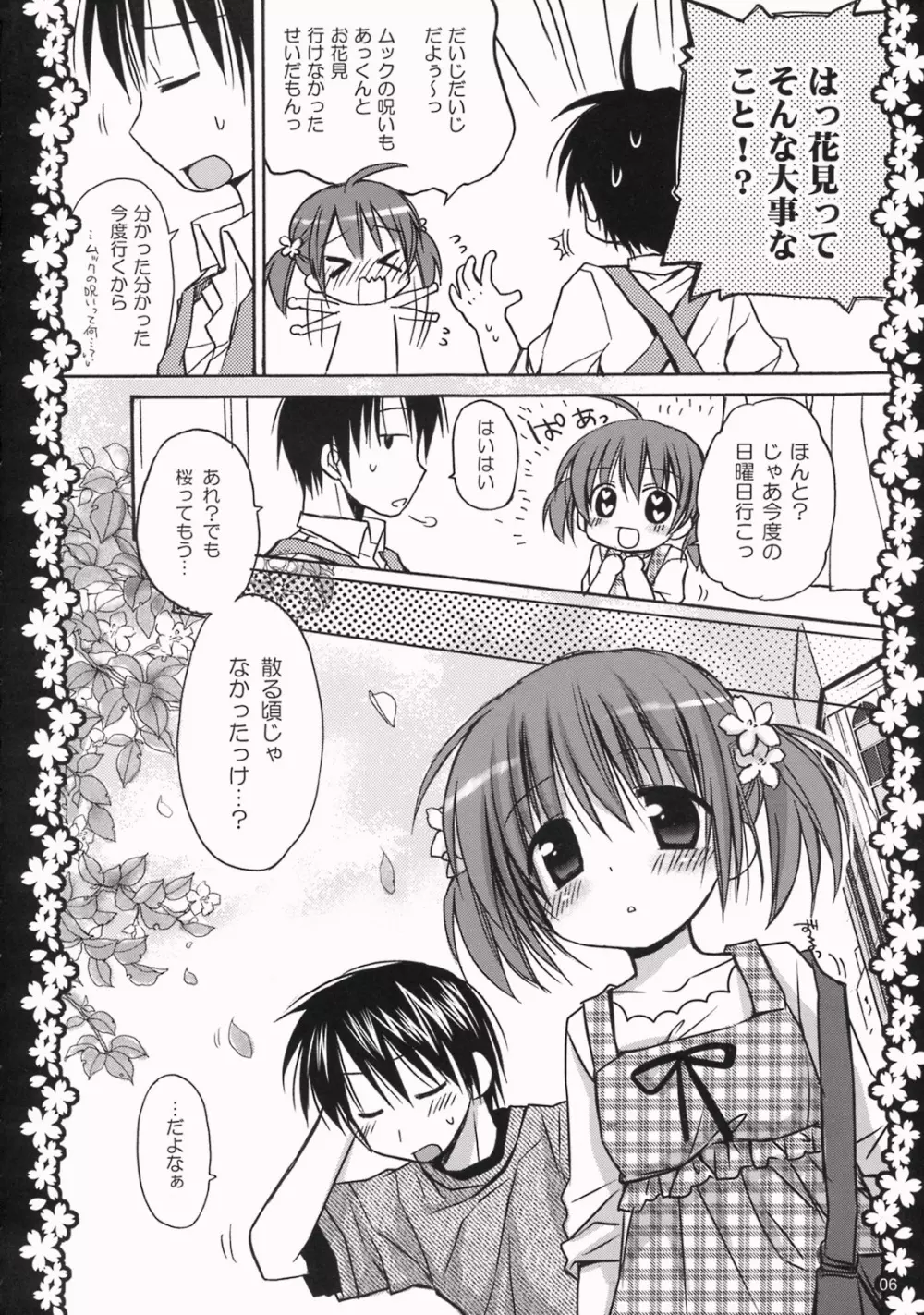 さくらひらひらら～甘えんぼ.8～ - page5