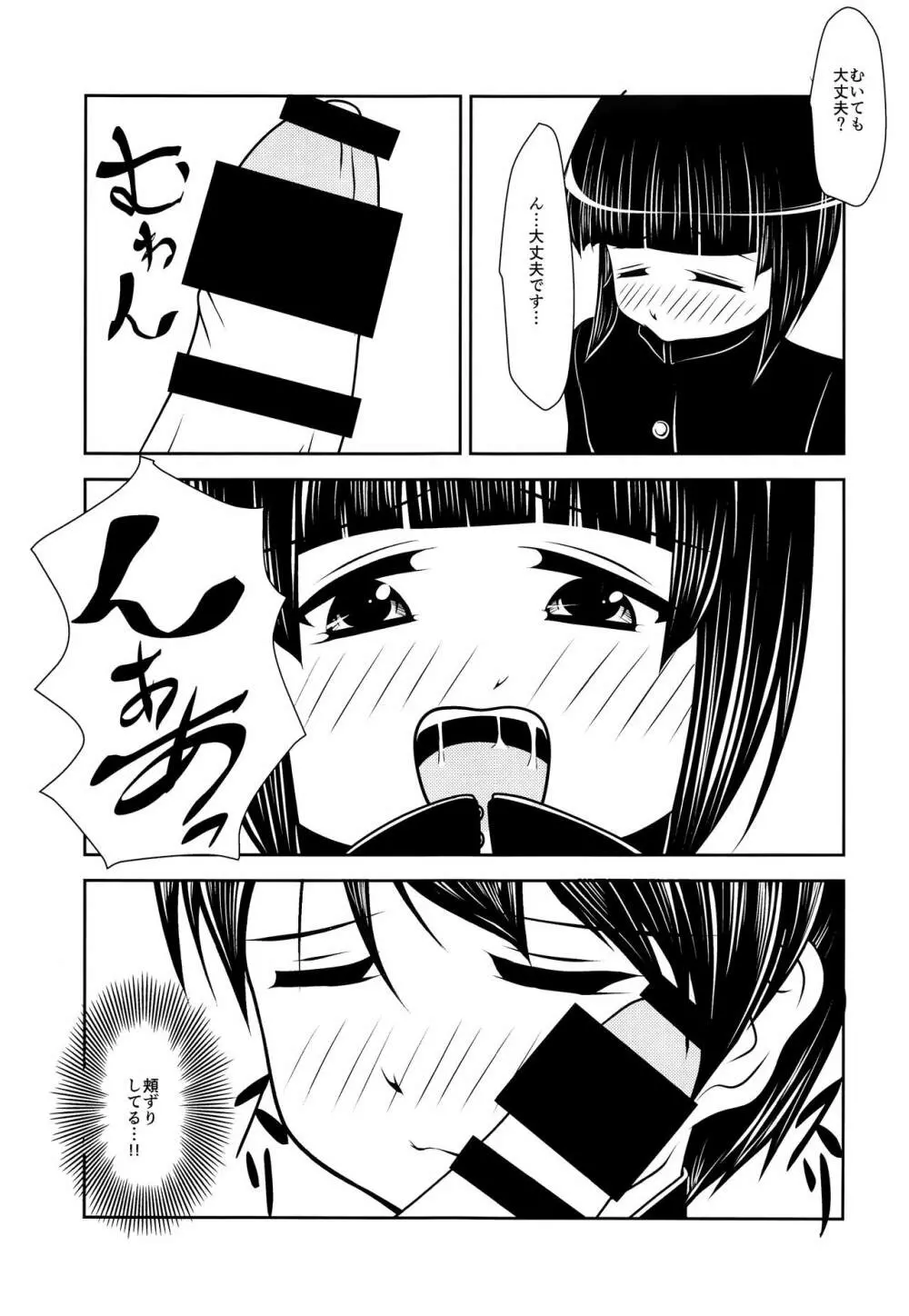 先輩くんと後輩くん。 - page10