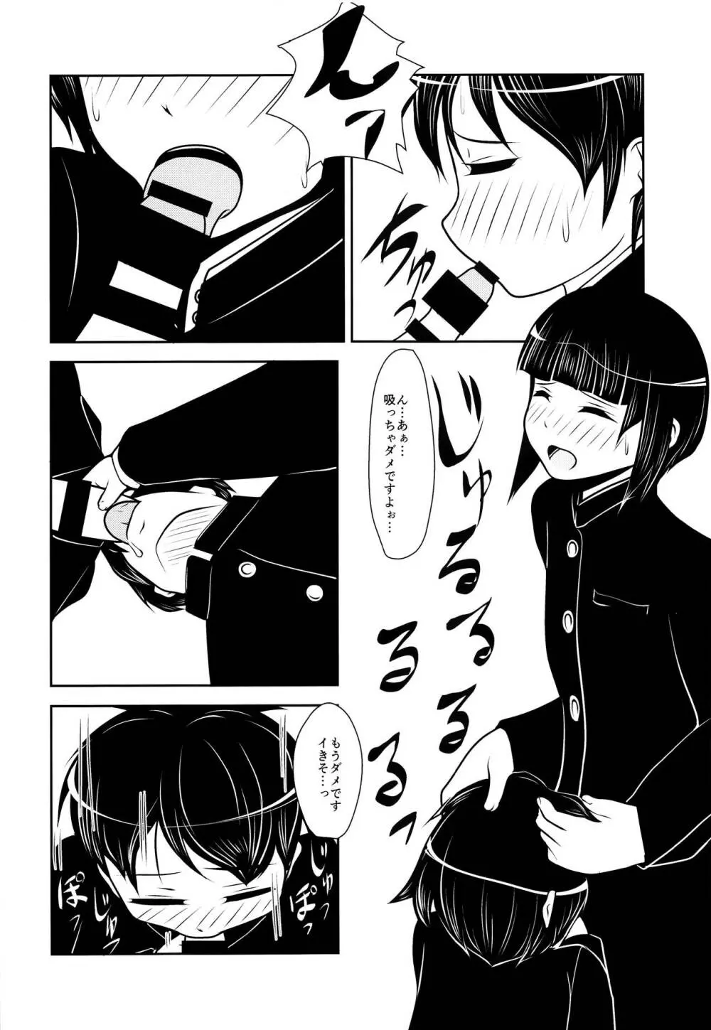 先輩くんと後輩くん。 - page11