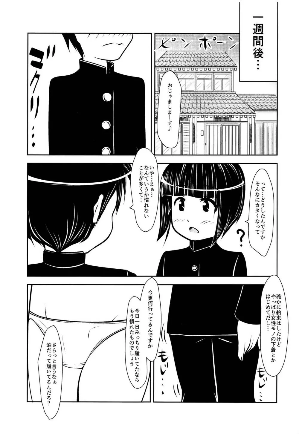 先輩くんと後輩くん。 - page14