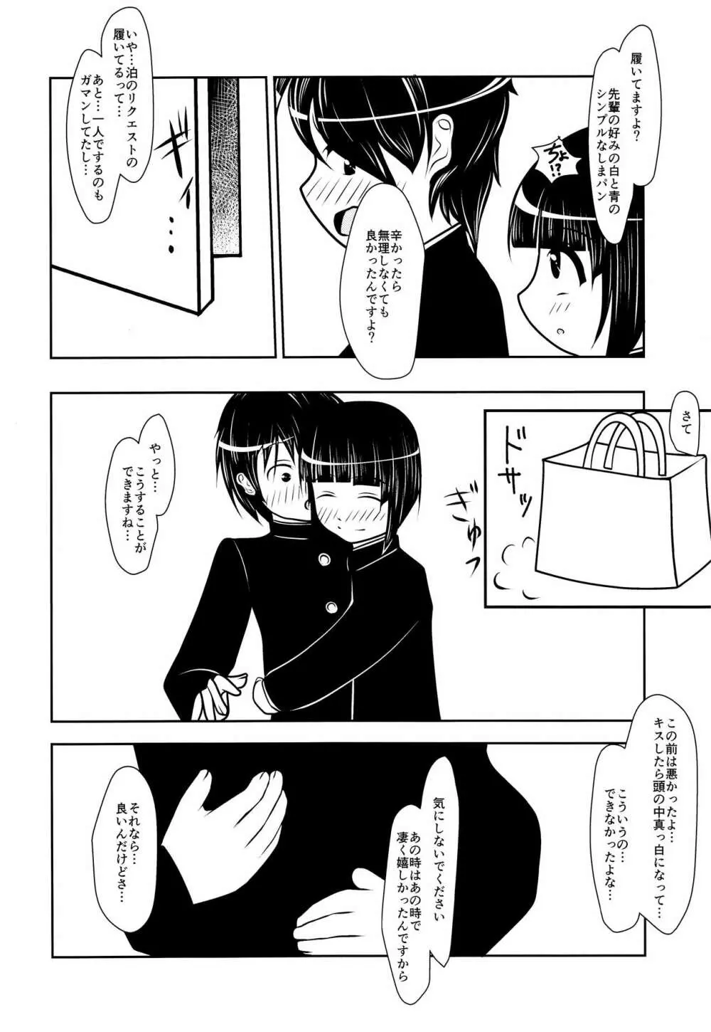 先輩くんと後輩くん。 - page15