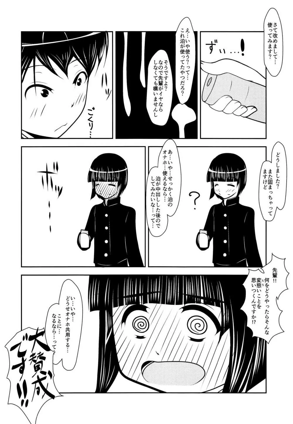 先輩くんと後輩くん。 - page17