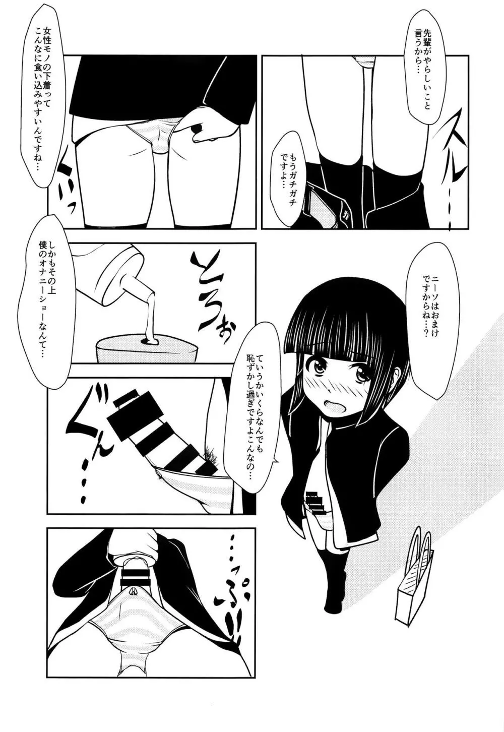 先輩くんと後輩くん。 - page18