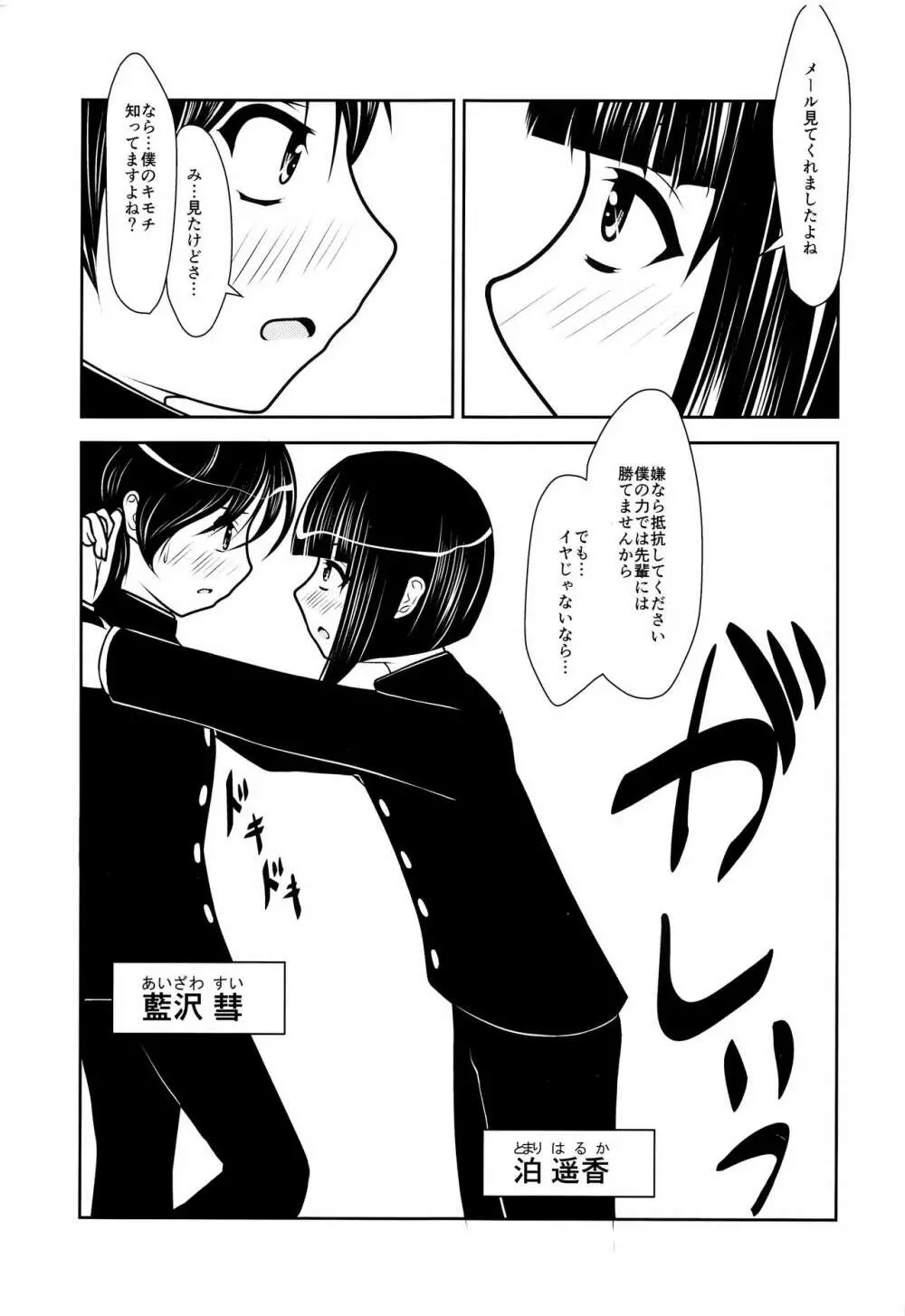 先輩くんと後輩くん。 - page2