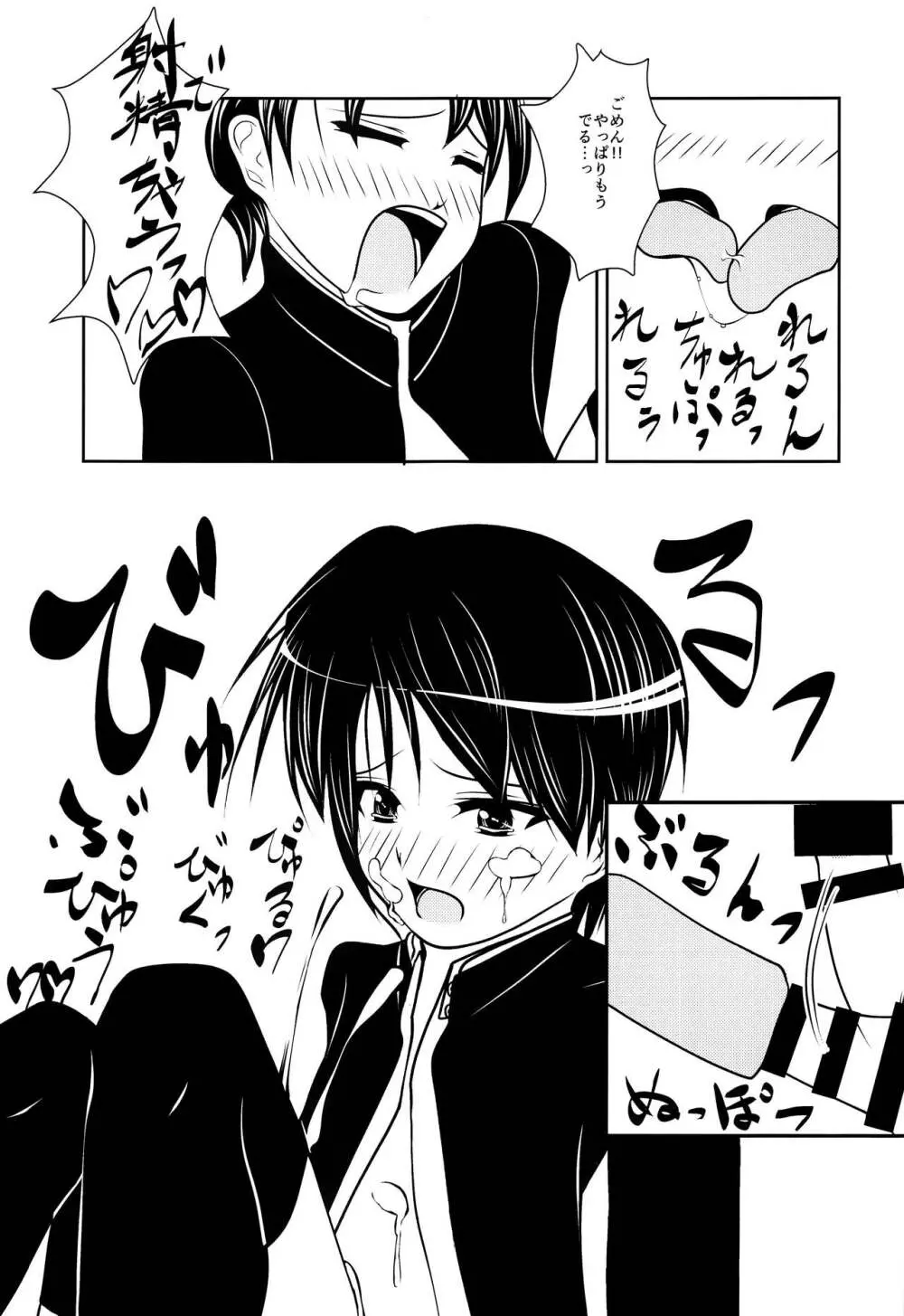 先輩くんと後輩くん。 - page24