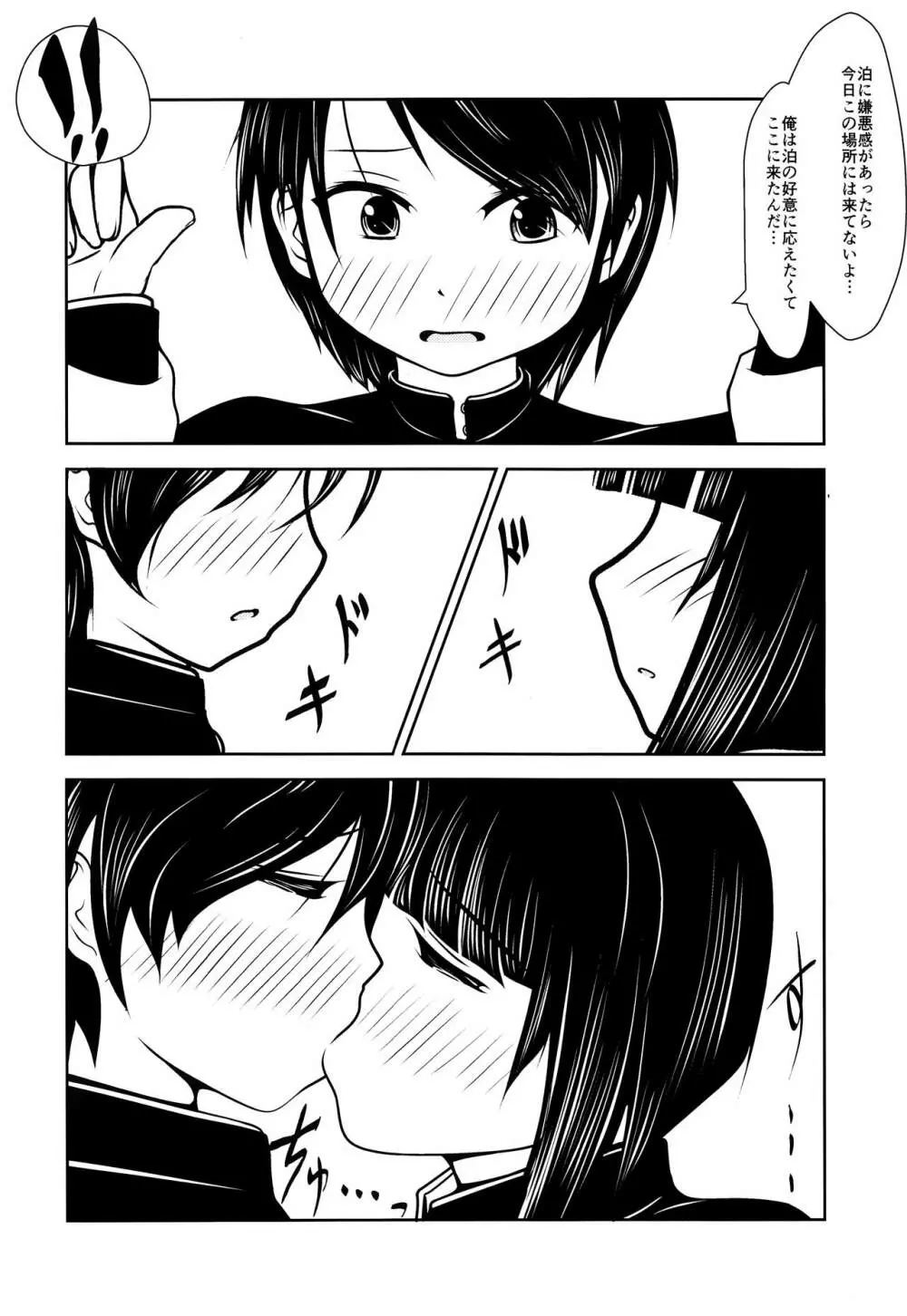 先輩くんと後輩くん。 - page3