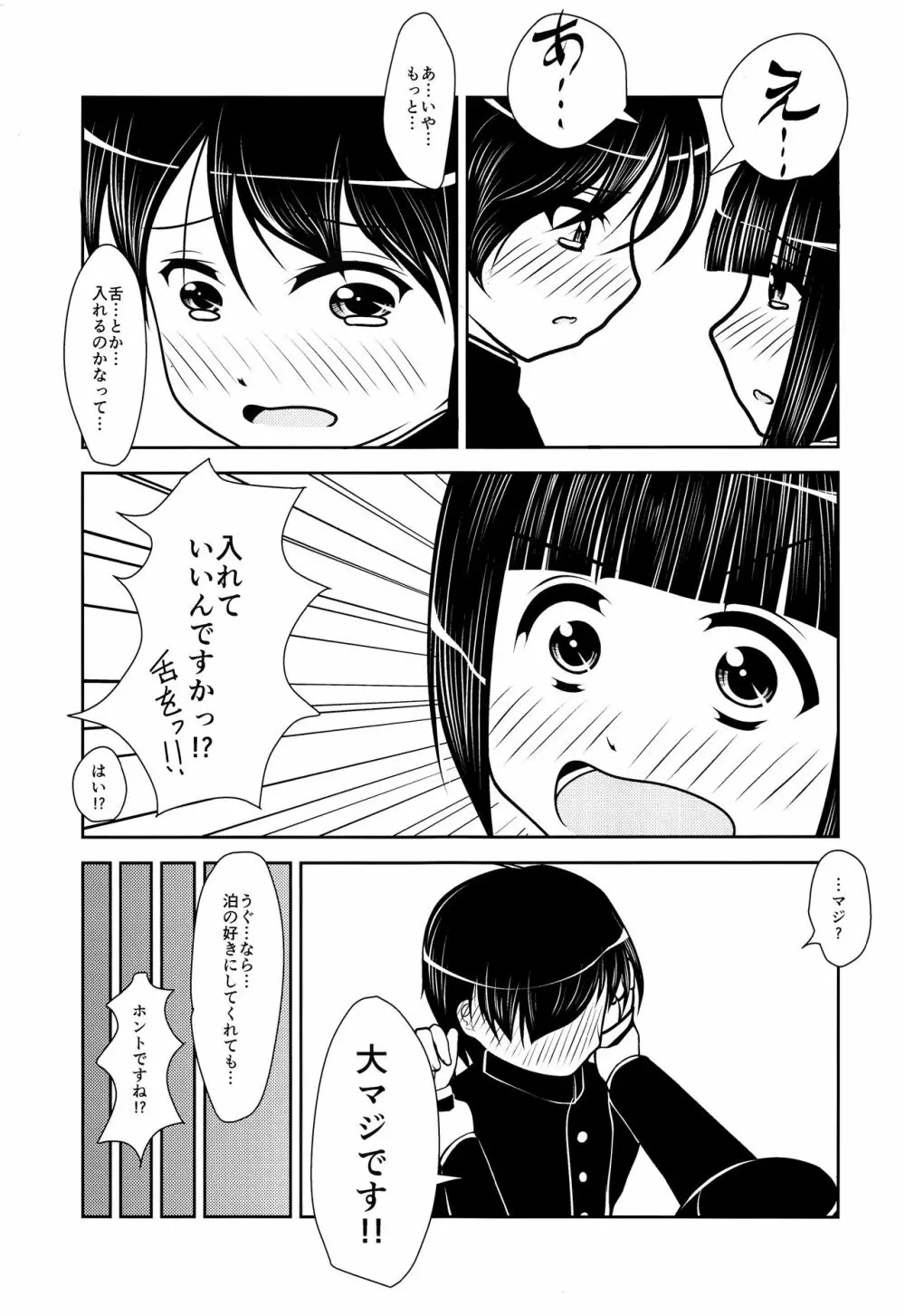 先輩くんと後輩くん。 - page4