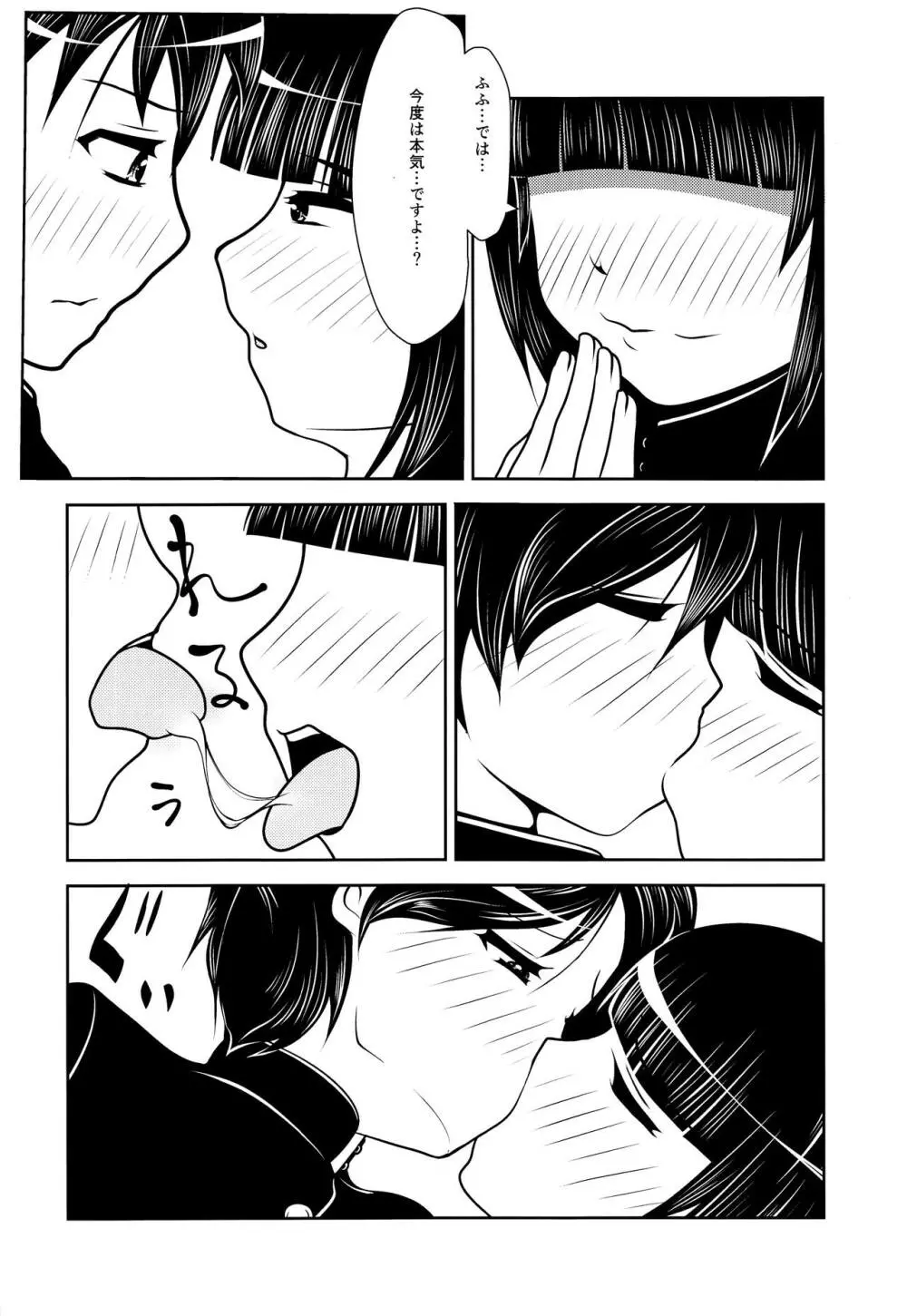 先輩くんと後輩くん。 - page5