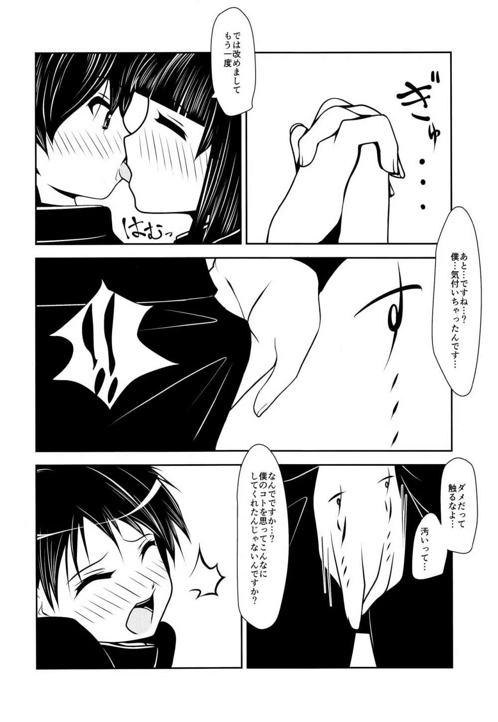 先輩くんと後輩くん。 - page7