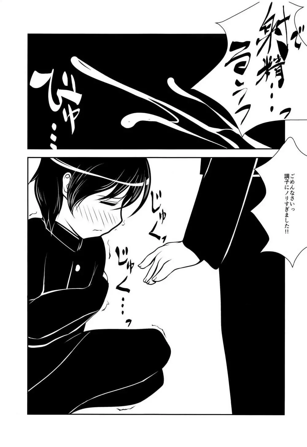 先輩くんと後輩くん。 - page8
