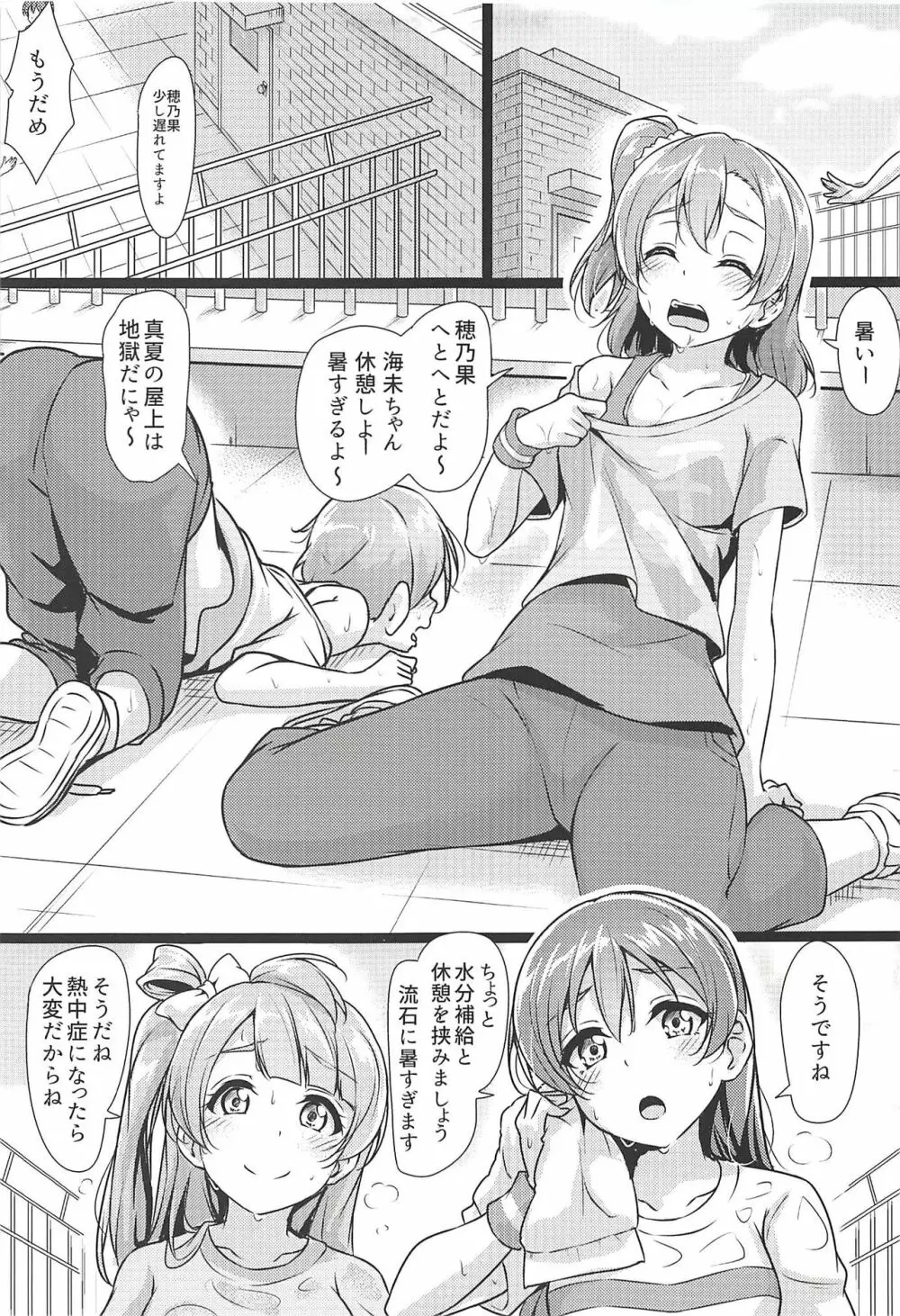 ほのかん～ミンナノミガワリ - page4