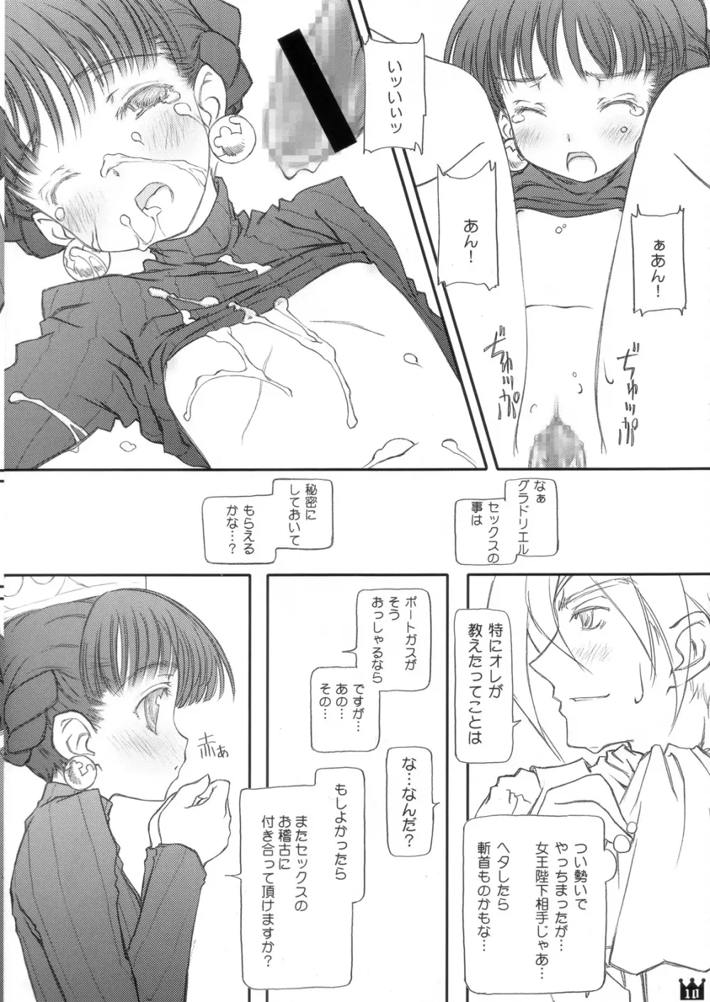 王室日記 ~ The Diary of the Imperial Household ~ - page10