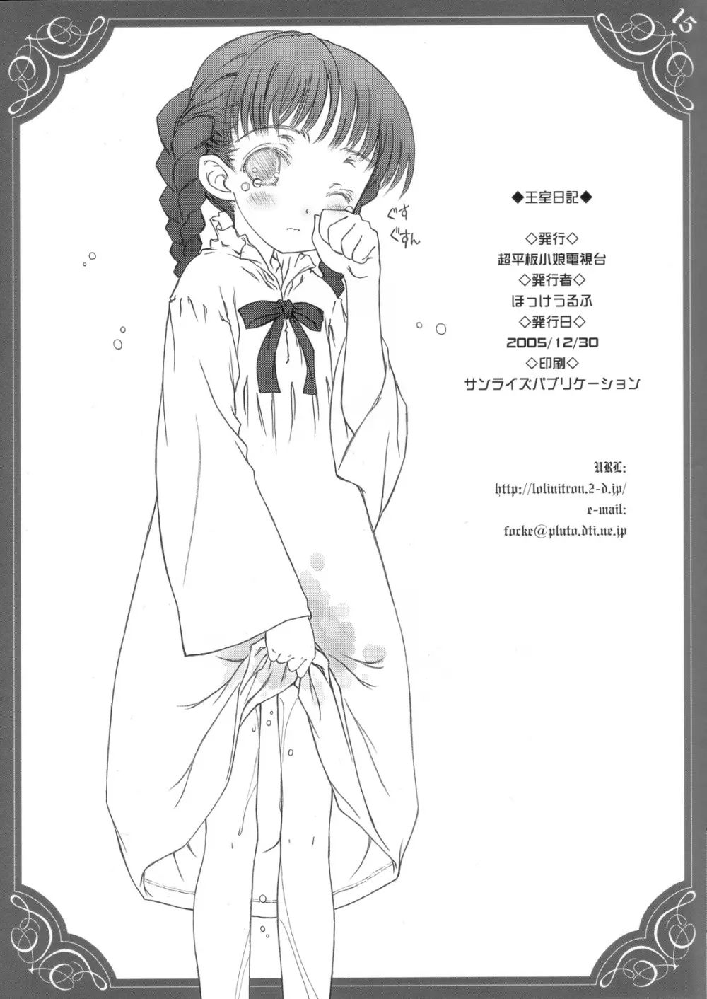 王室日記 ~ The Diary of the Imperial Household ~ - page15