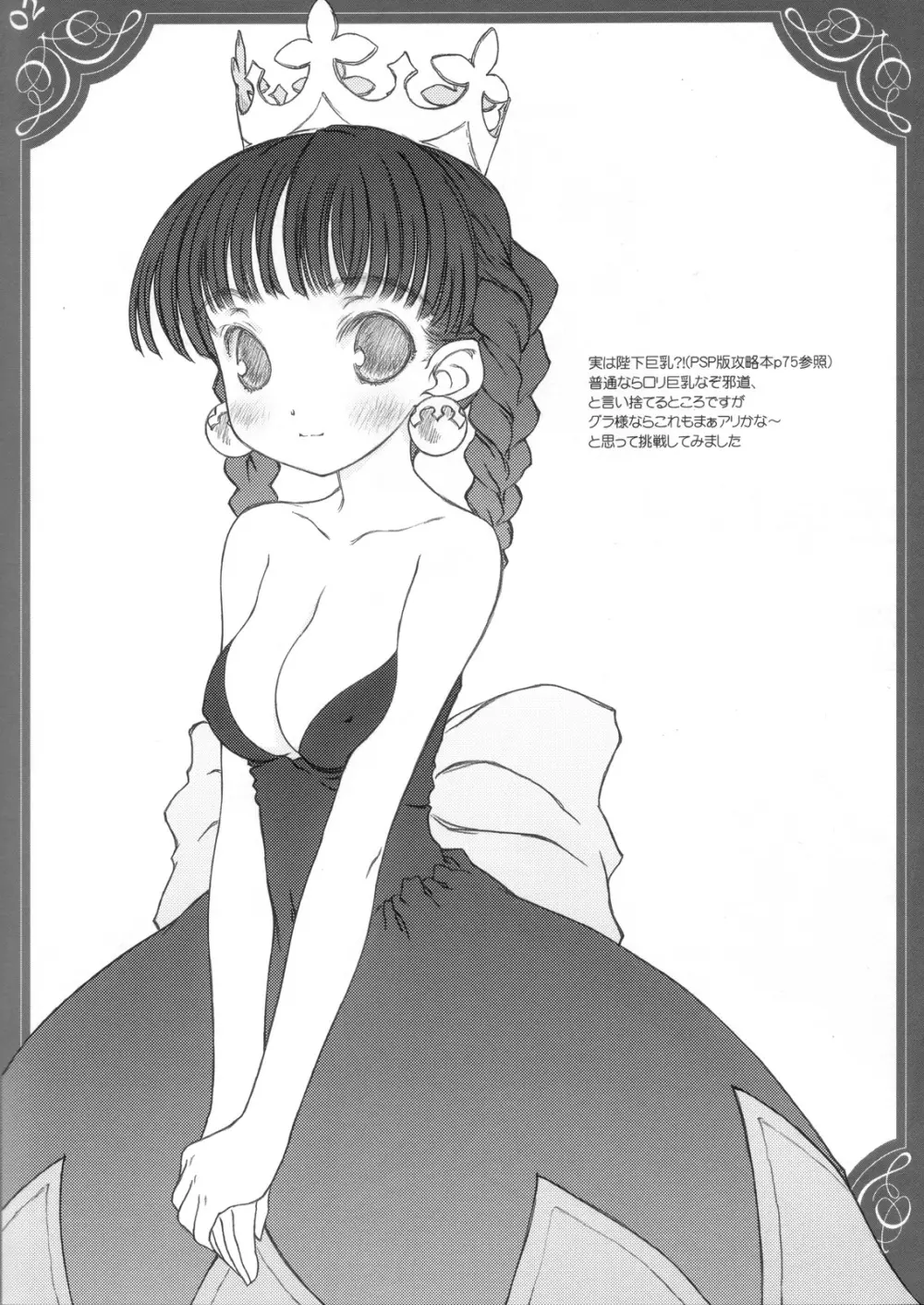 王室日記 ~ The Diary of the Imperial Household ~ - page2