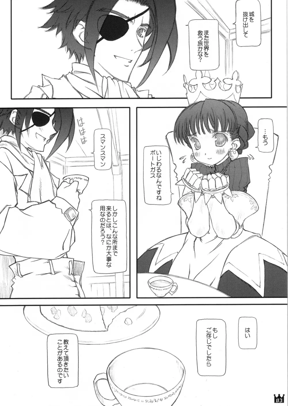 王室日記 ~ The Diary of the Imperial Household ~ - page3