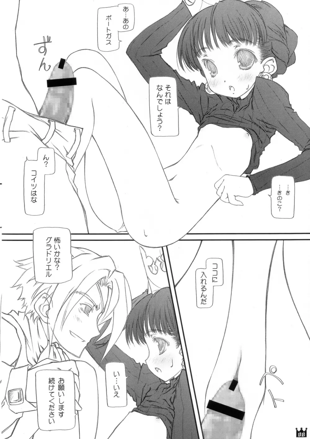王室日記 ~ The Diary of the Imperial Household ~ - page8