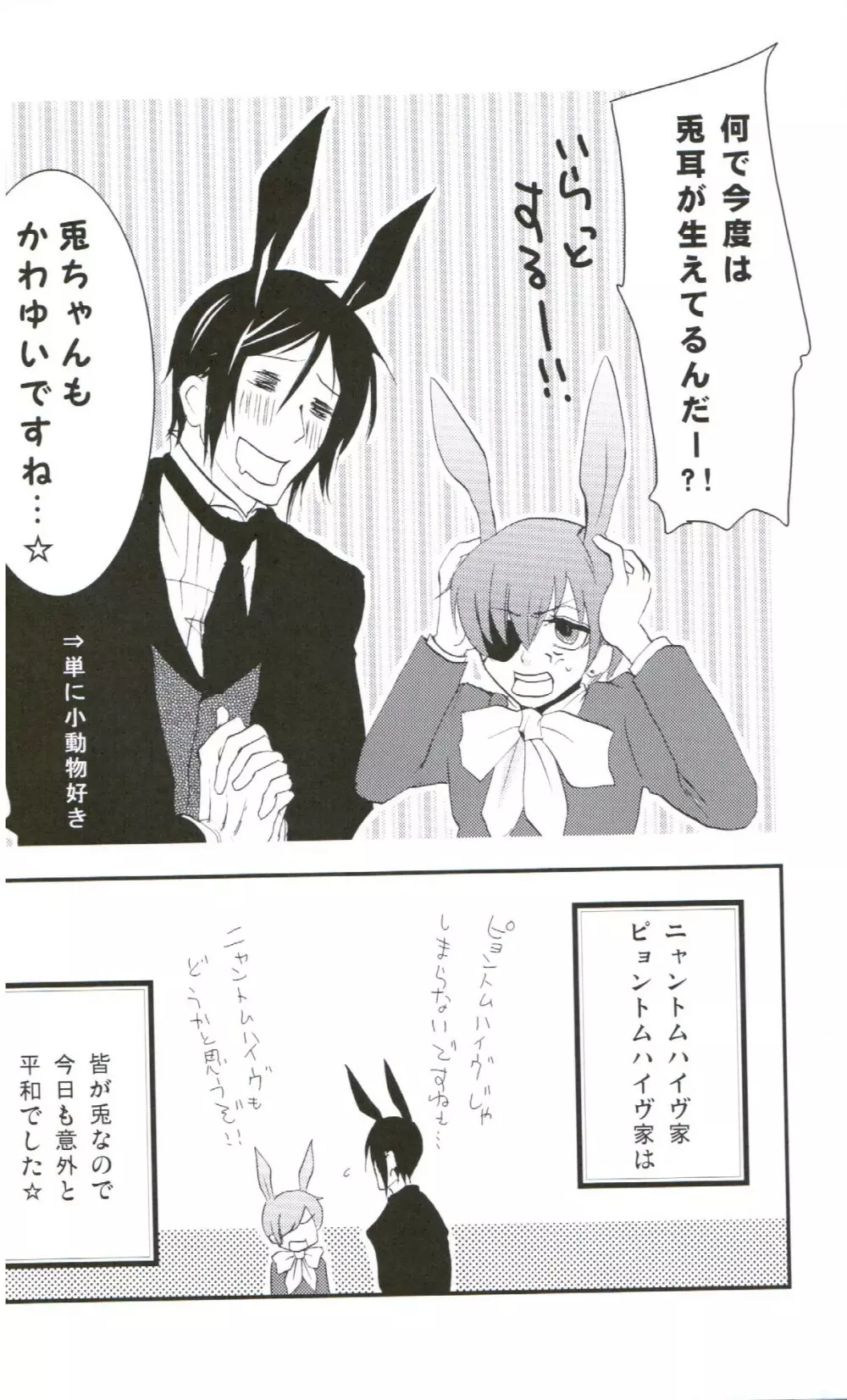 あくまでにゃんこですから - page25