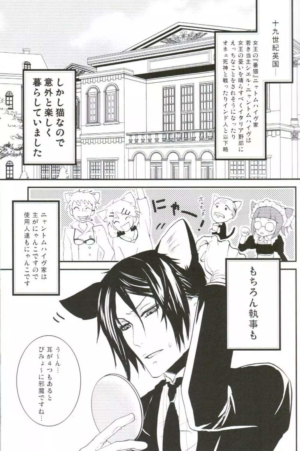 あくまでにゃんこですから - page4