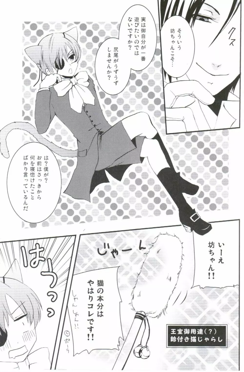 あくまでにゃんこですから - page8