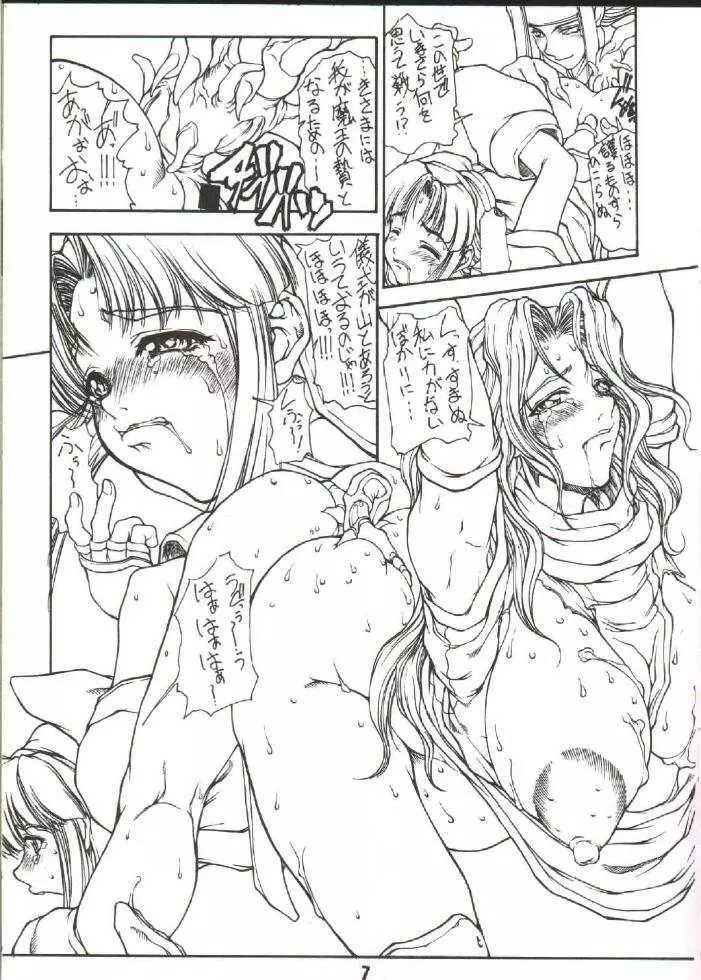 落陽ノ刻 - page4