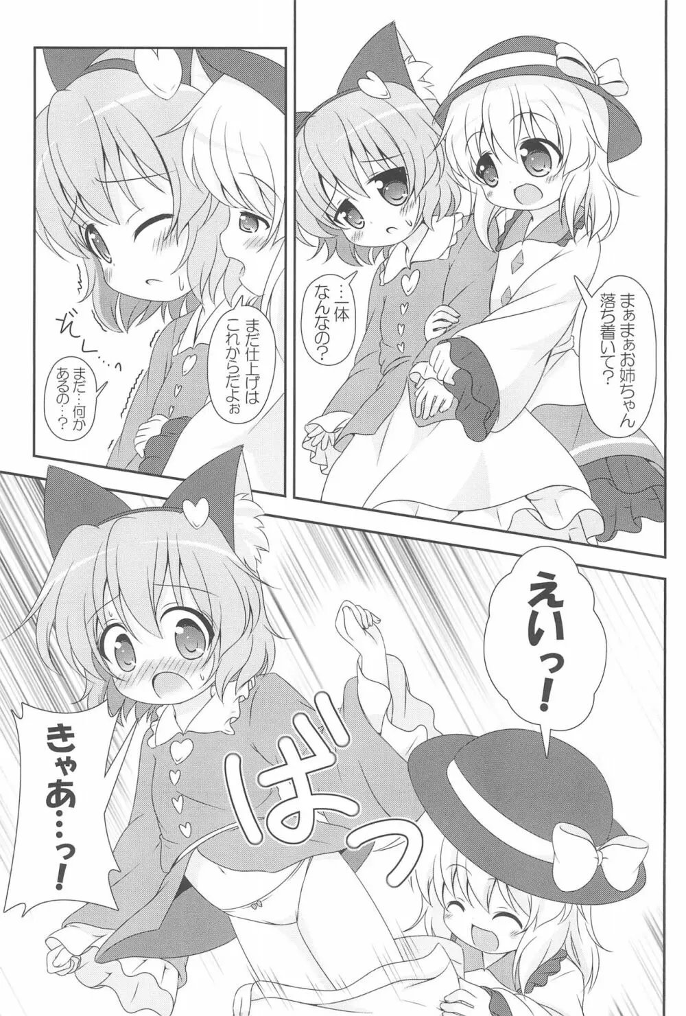 にゃあって言ってよお姉ちゃん! - page13