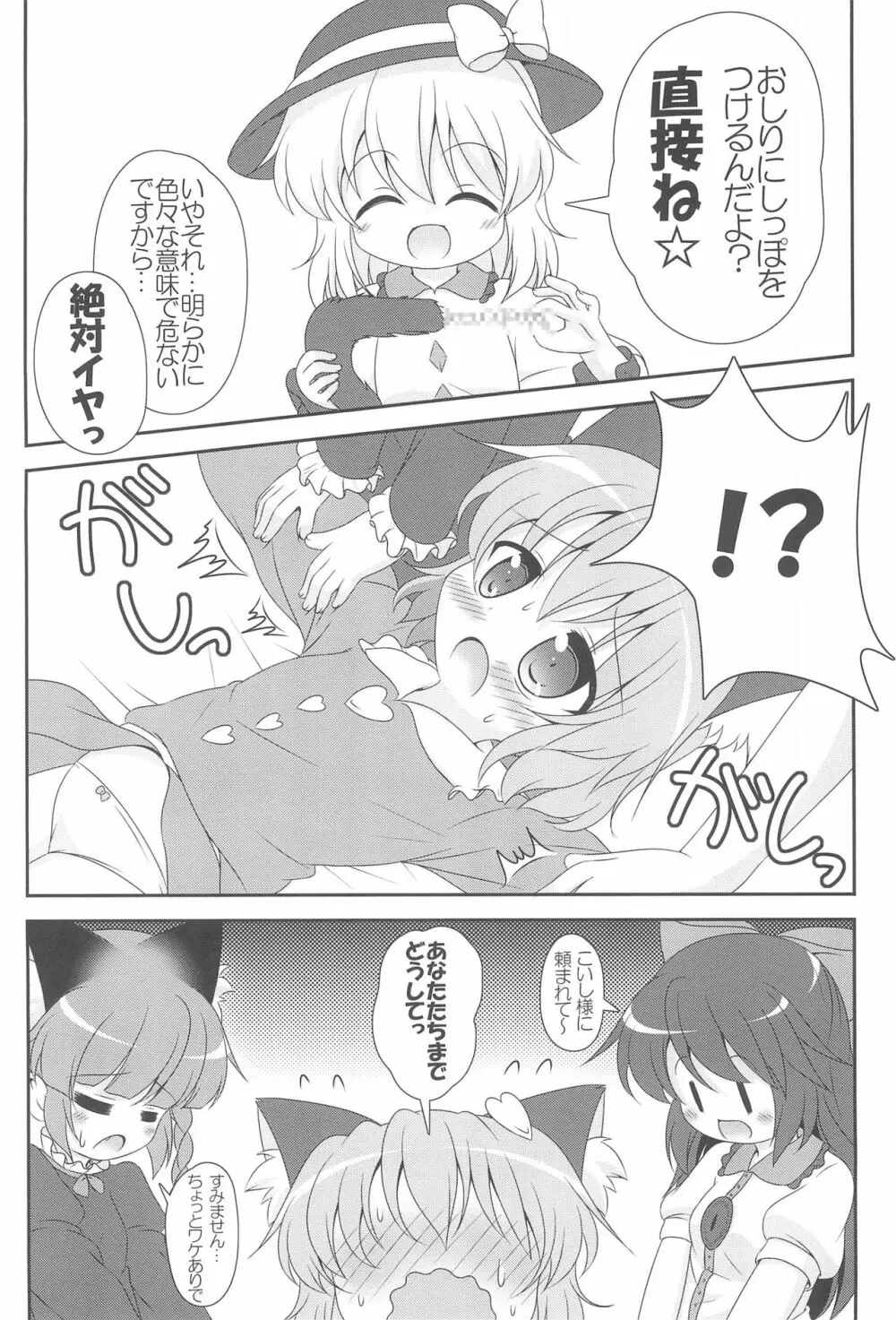 にゃあって言ってよお姉ちゃん! - page14