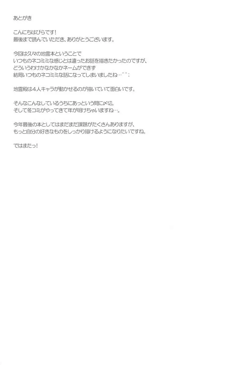 にゃあって言ってよお姉ちゃん! - page21