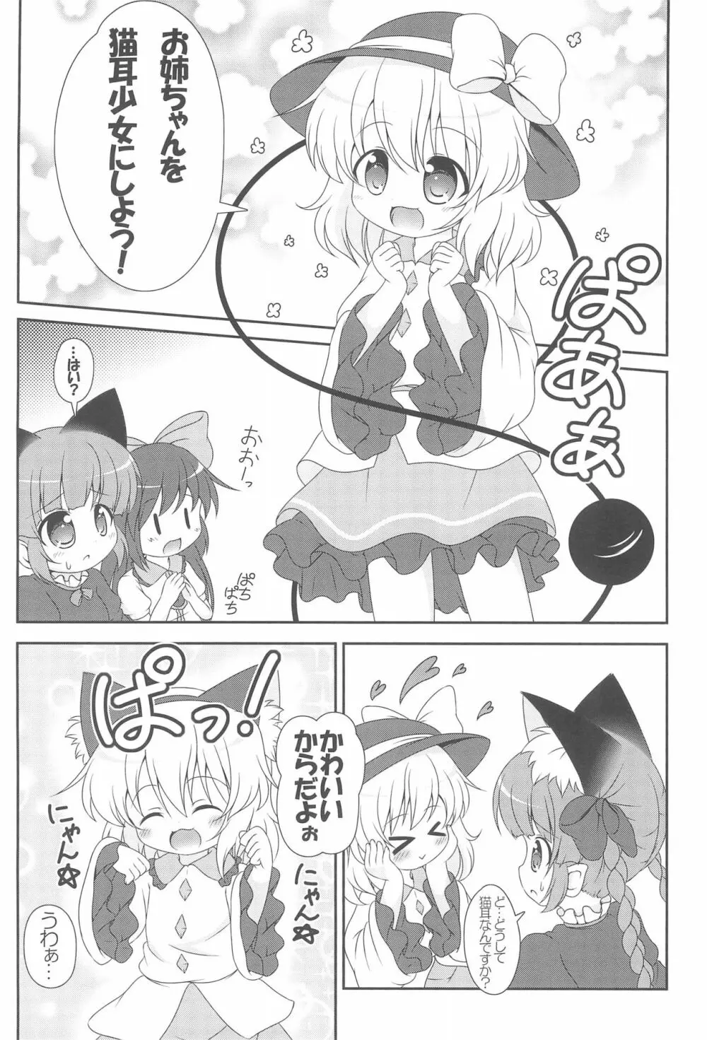 にゃあって言ってよお姉ちゃん! - page4