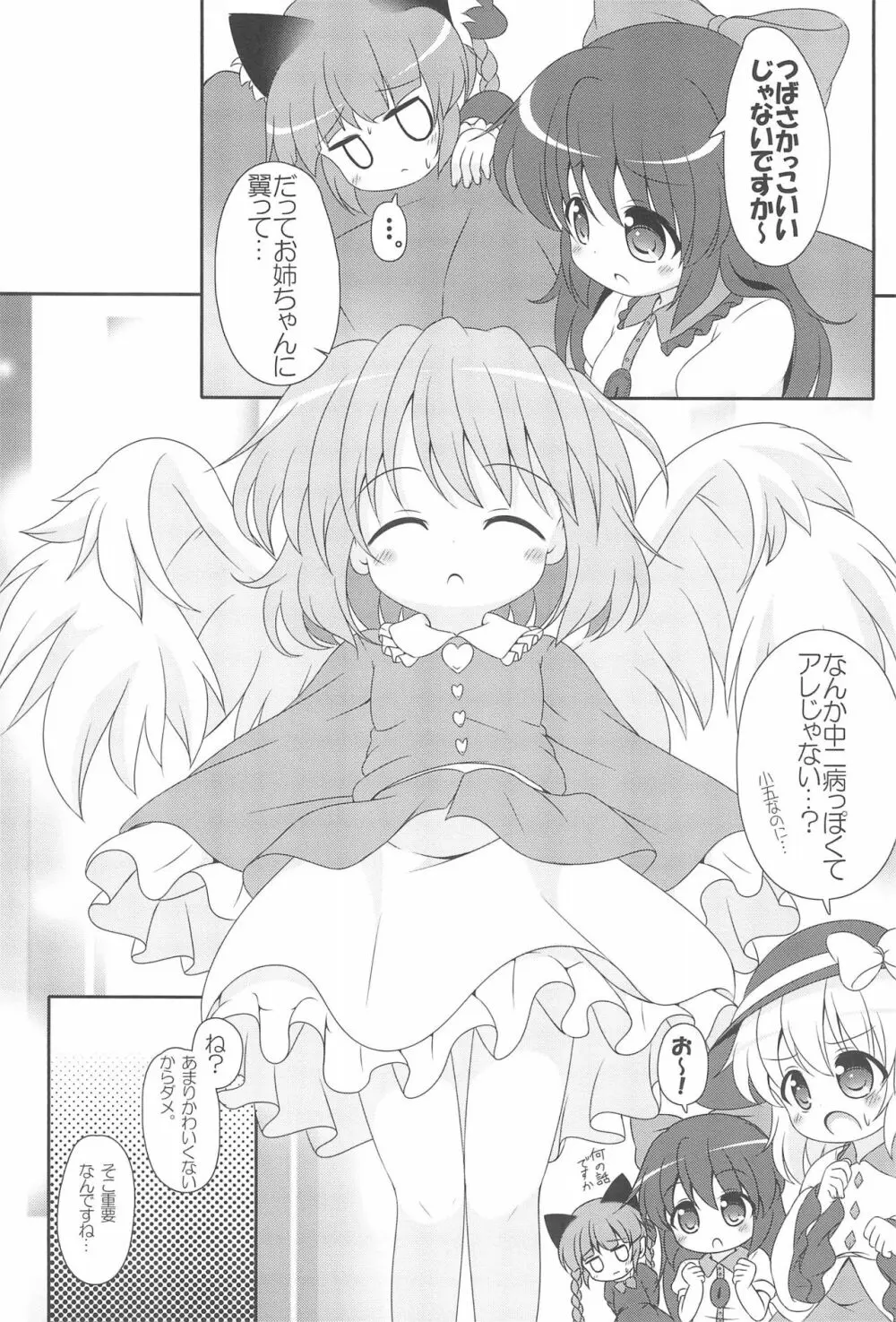 にゃあって言ってよお姉ちゃん! - page7
