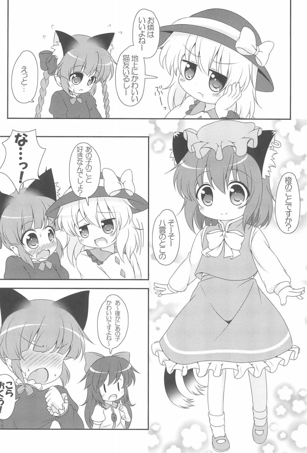にゃあって言ってよお姉ちゃん! - page8