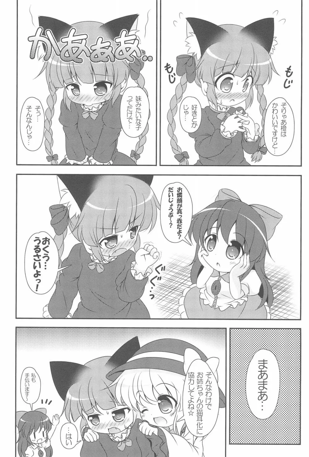 にゃあって言ってよお姉ちゃん! - page9