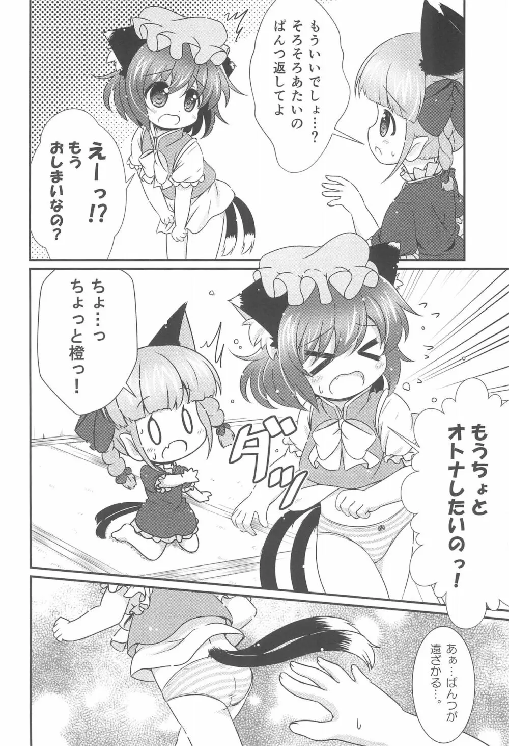 ねこぱん。 - page16