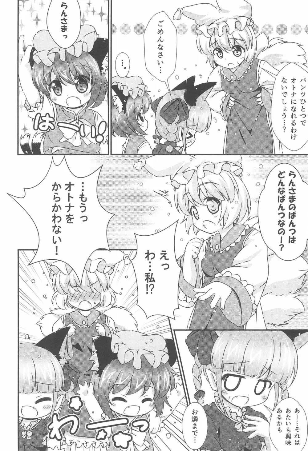 ねこぱん。 - page22