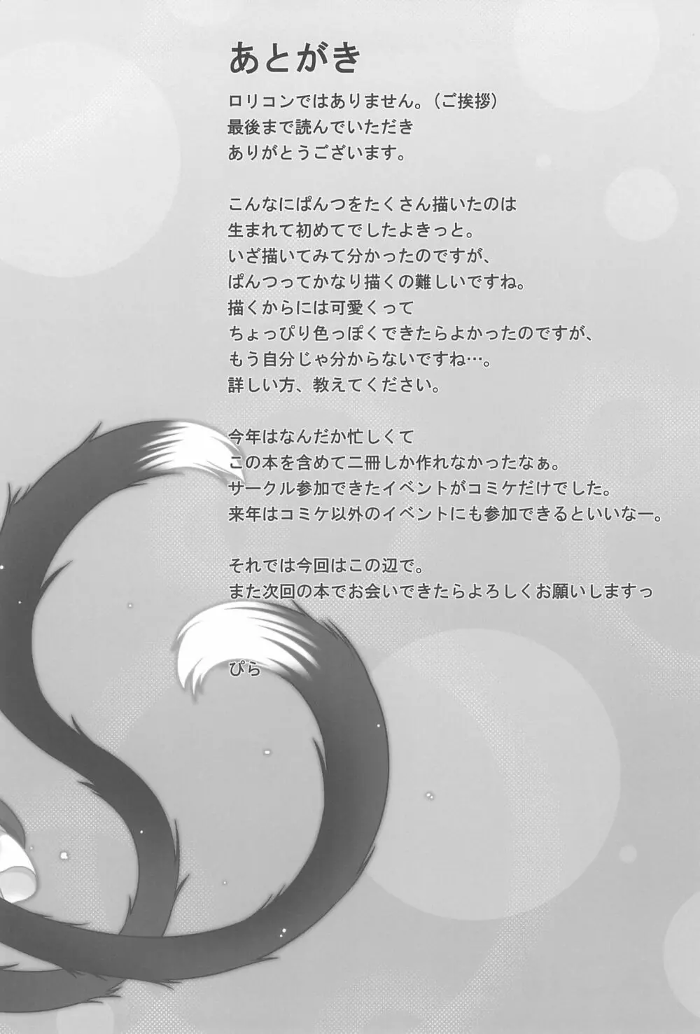 ねこぱん。 - page24