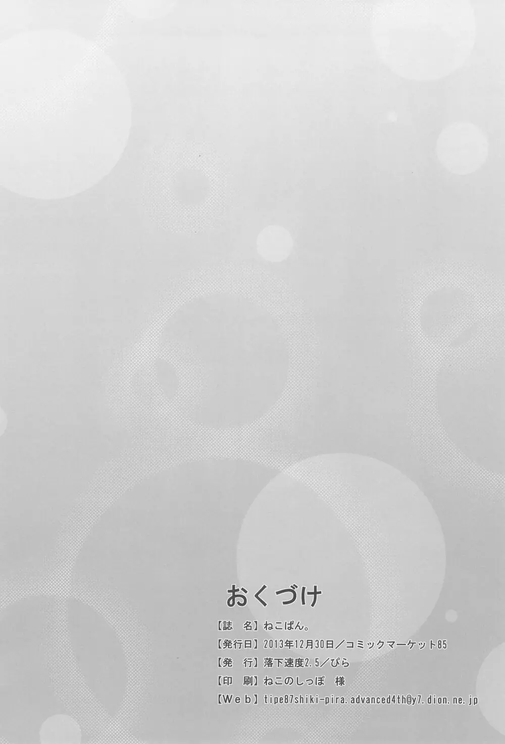 ねこぱん。 - page26