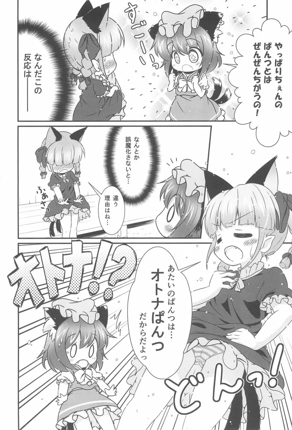 ねこぱん。 - page8